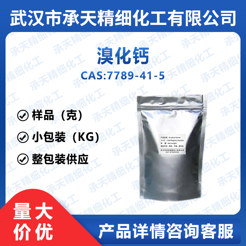 溴化钙,Calcium bromide