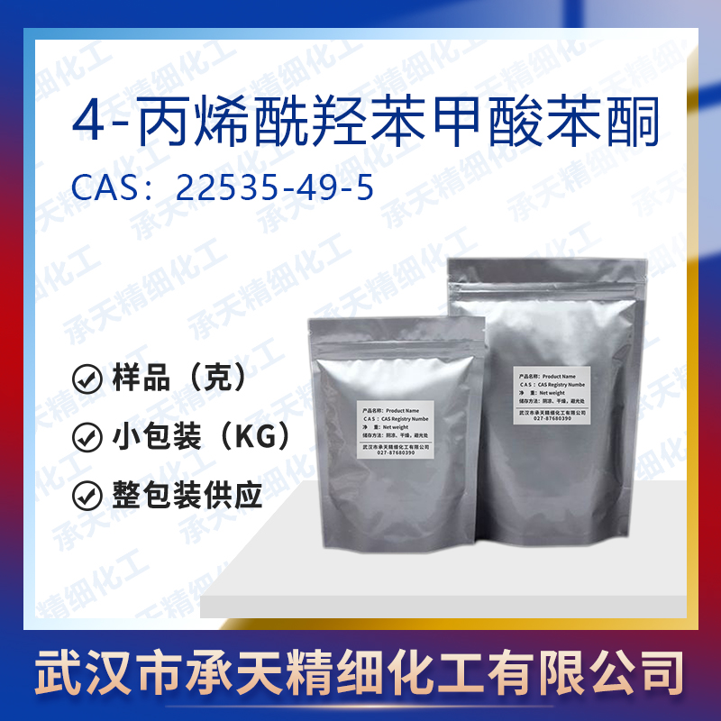 4-丙烯酰羥苯甲酸苯酮,2-Propenoic acid,4-benzoylphenyl ester