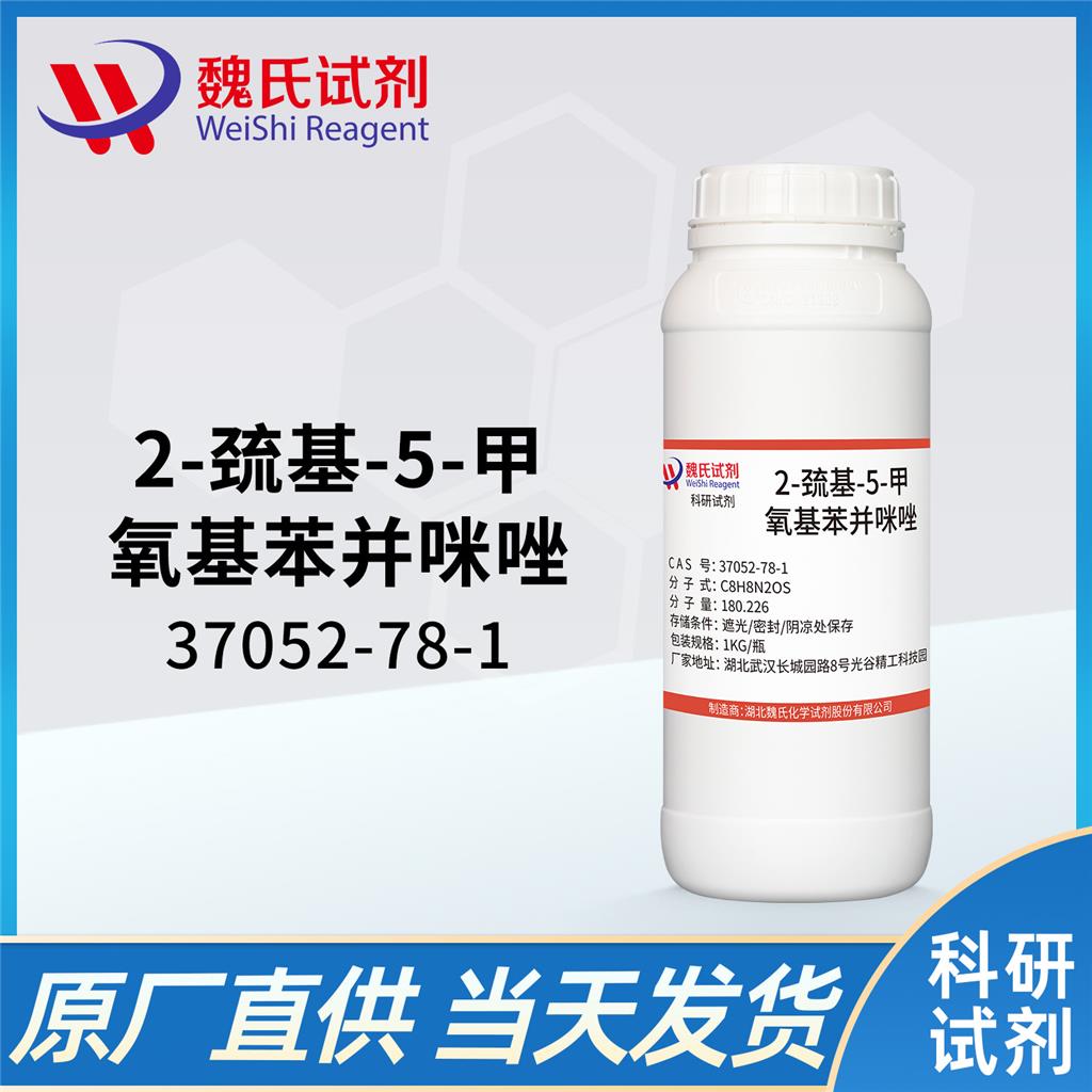 2-巯基-5-甲氧基苯并咪唑,2- mercapto-5 - methoxy benzimidazole