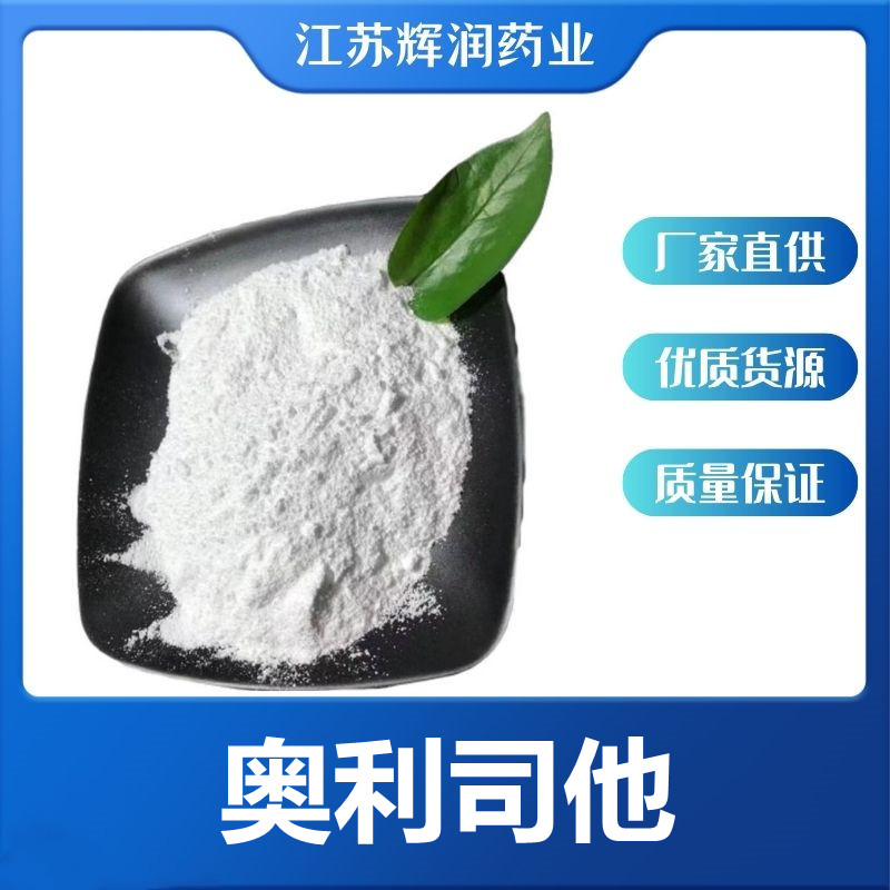 奥利司他,Orlistat