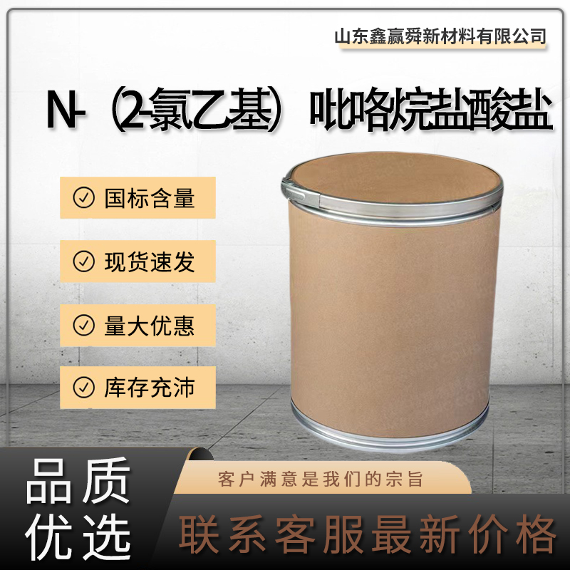 N-（2-氯乙基）吡咯烷鹽酸鹽,N - (2-chloroethyl) pyrrolidine hydrochloride