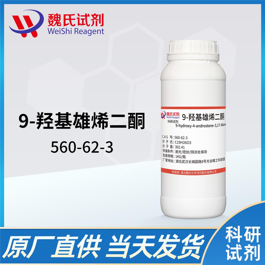 9-羥基雄烯二酮,(9xi)-9-hydroxyandrost-4-ene-3,17-dione