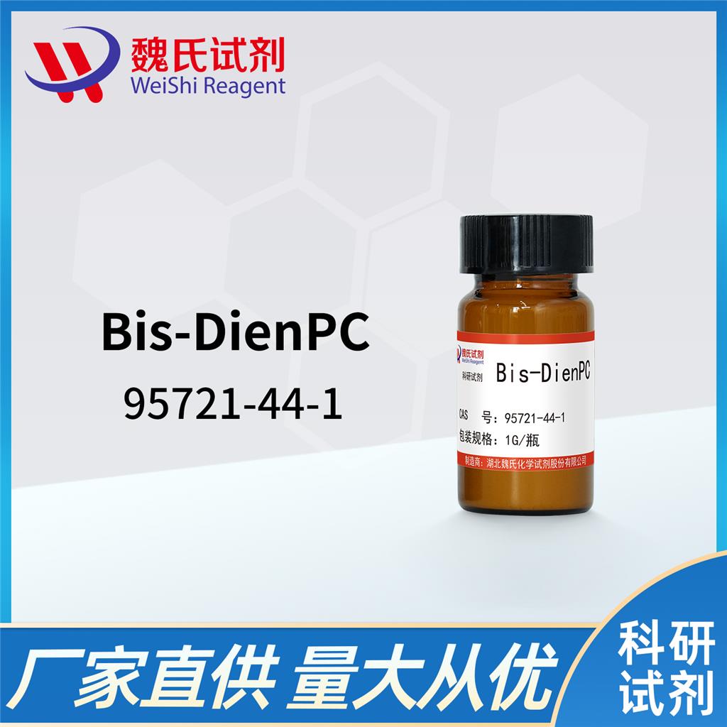 双十八烷二烯酰磷脂酰胆碱,Bis-DienPC
