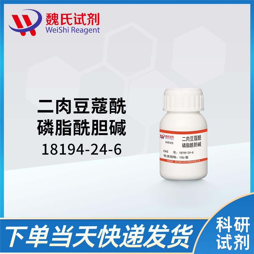 二肉豆蔻酰磷脂酰胆碱（DMPC）,3,5,9-Trioxa-4-phosphatricosan-1-aminium,4-hydroxy-N,N,N-trimethyl-10-oxo-7-[(1-oxotetradecyl)oxy]-, inner salt,4-oxide, (7R)-