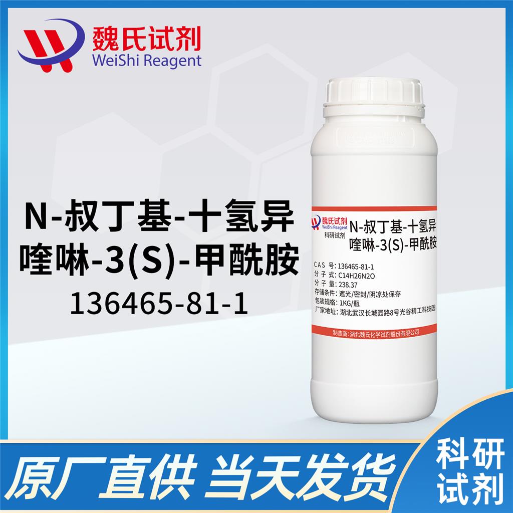 N-叔丁基-十氫異喹啉-3(S)-甲酰胺,N-tert-butyl-dechydroisoquinoline-3 (S) -formamide