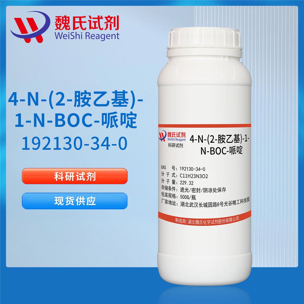 4-N-(2-胺乙基)-1-N-BOC-哌啶,4-(2-AMINO-ETHYL)-PIPERAZINE-1-CARBOXYLIC ACID TERT-BUTYL ESTER