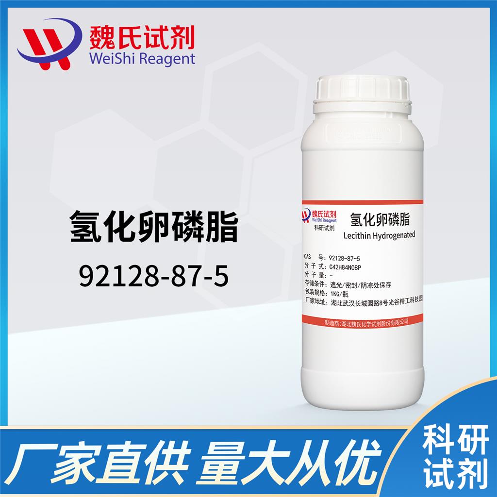 氢化卵磷脂,Lecithin Hydrogenated