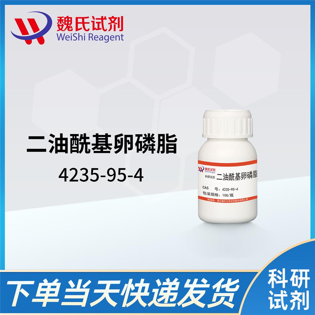 二油酰基卵磷脂,1,2-dioleoyl-sn-glycero-3-phosphocholine