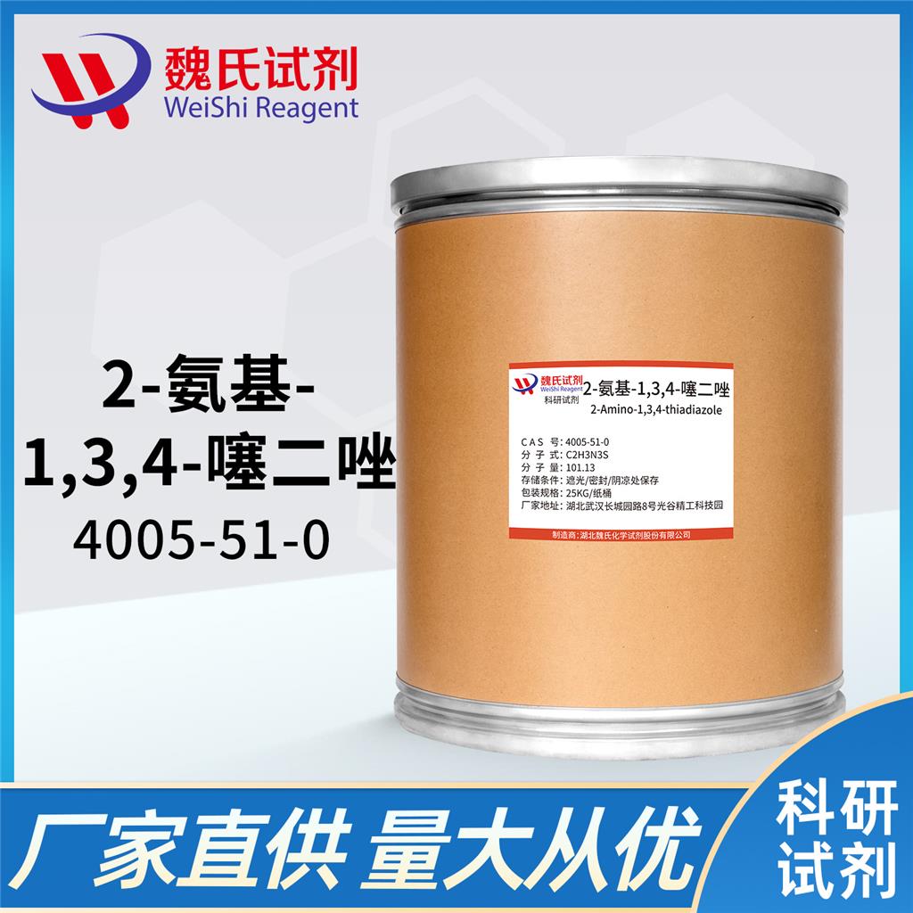 2-氨基-1,3,4-噻二唑,2-amino-1,3, 4-thiadiazole