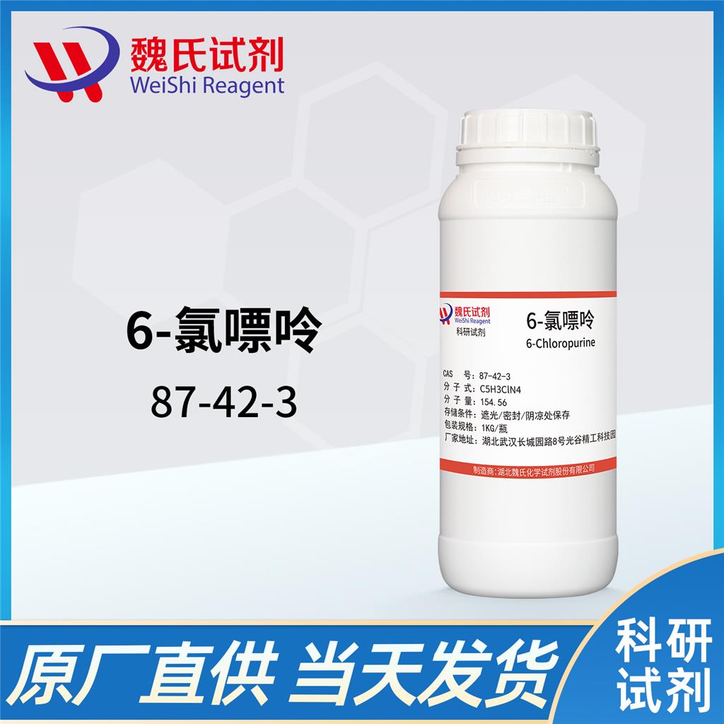 6-氯嘌呤,6-Chloropurine