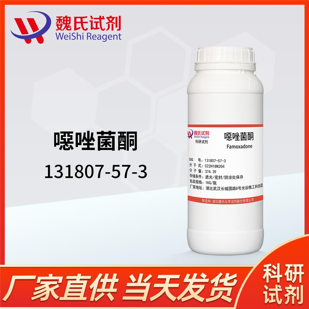 噁唑菌酮,Famoxadone