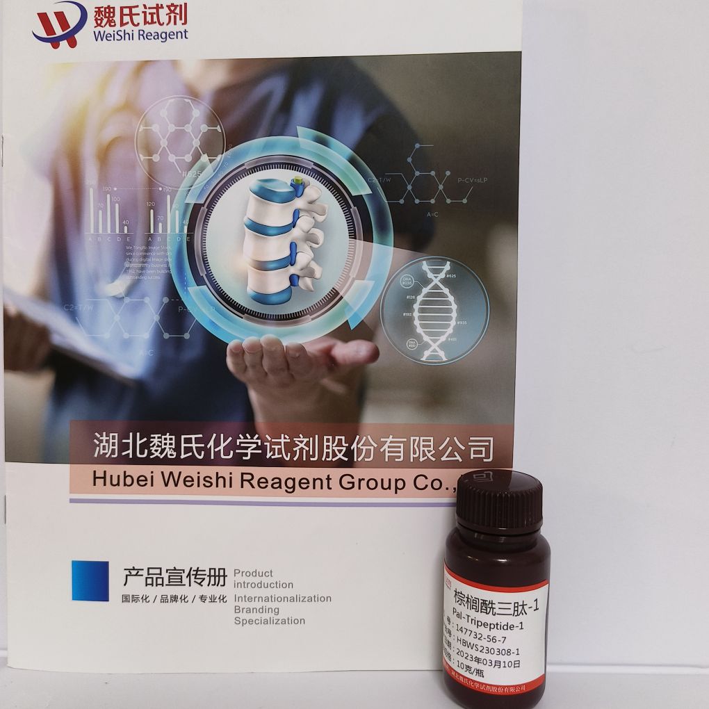 棕櫚酰三肽-1,Pal-Tripeptide-1