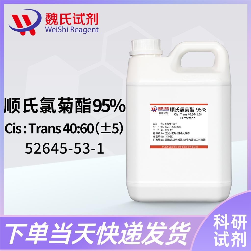 氯菊酯（順氏氯菊酯）,Permethrin