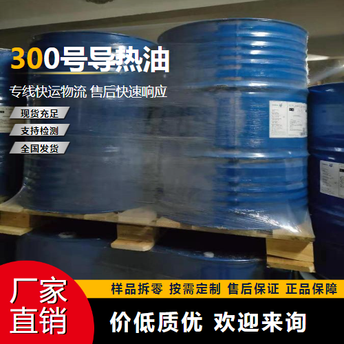 300号导热油,300#heattransferoil