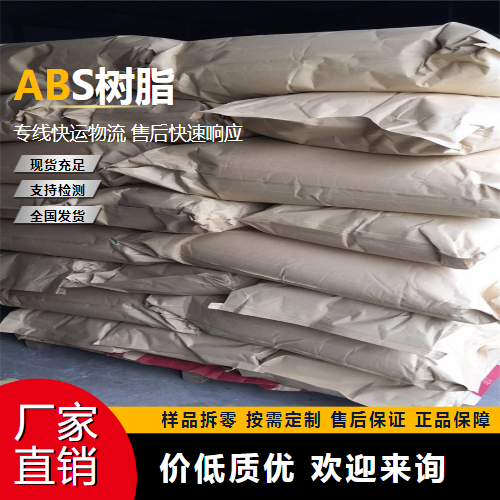 ABS树脂,Acrylonitrile-butadiene-styreneterpolymer,flameretarding