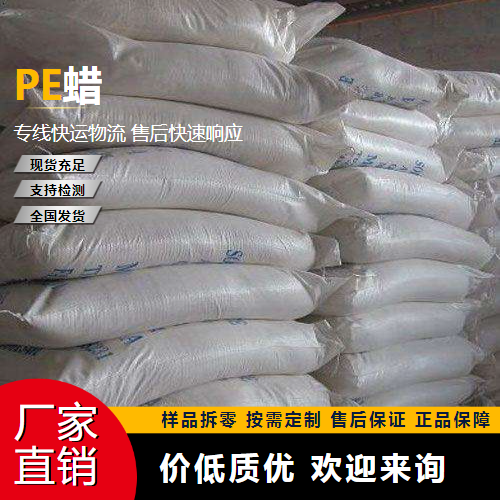 PE蜡,Poly(ethylene)