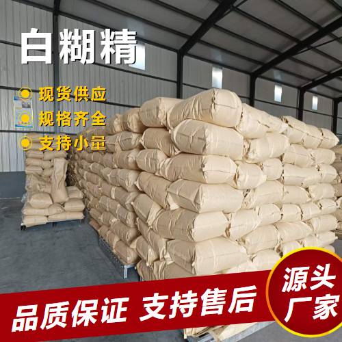 白糊精,Dextrin