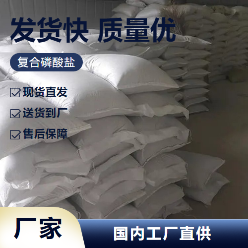 复合磷酸盐,Compoundphosphate