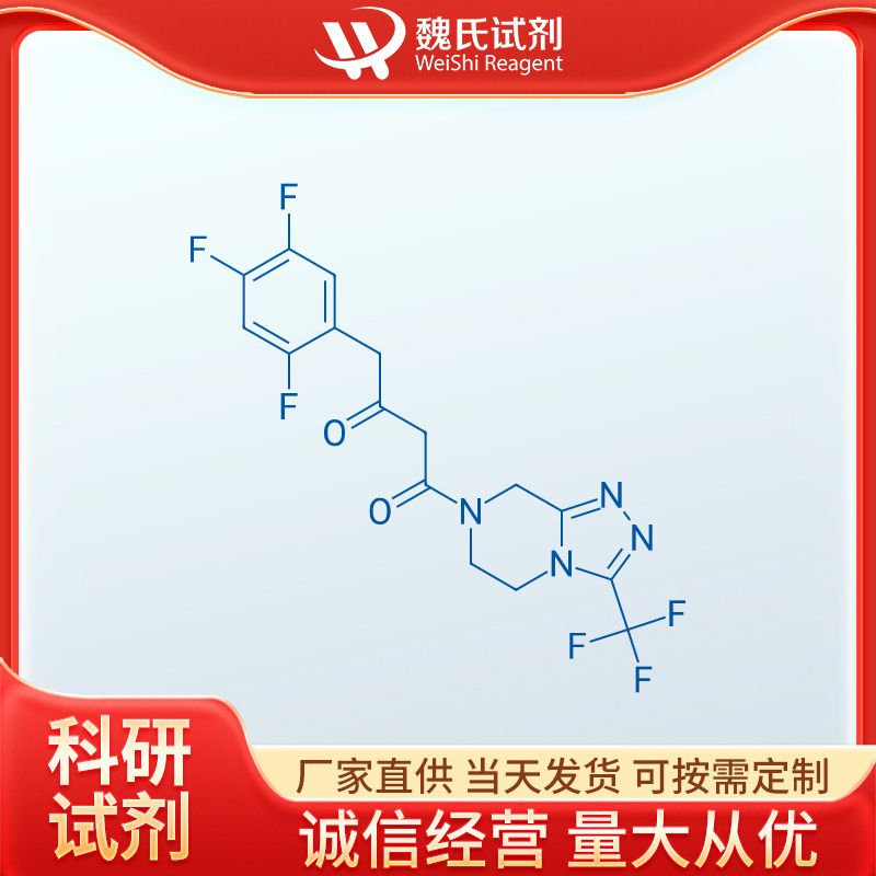 西他列汀中间体4,(2Z)-4-Oxo-4-[3-(trifluoromethyl)-5,6-dihydro-[1,2,4]triazolo[4,3-a]pyrazine-7(8H)-yl]-1-(2,4,5-trifluorophenyl)butan-2-one