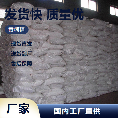 黃糊精,Yellowdextrin