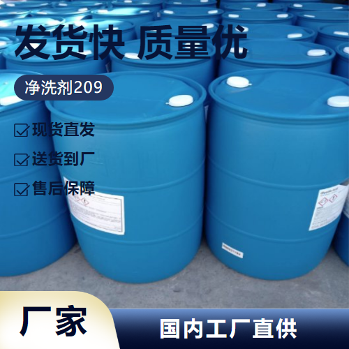 净洗剂209,sodiumN-meethyl