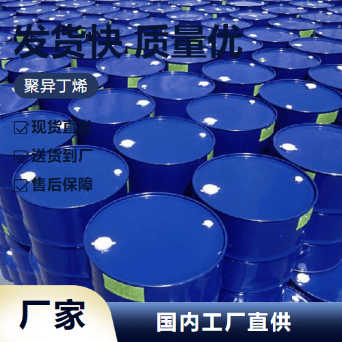 聚异丁烯,Poly(isobutylene)