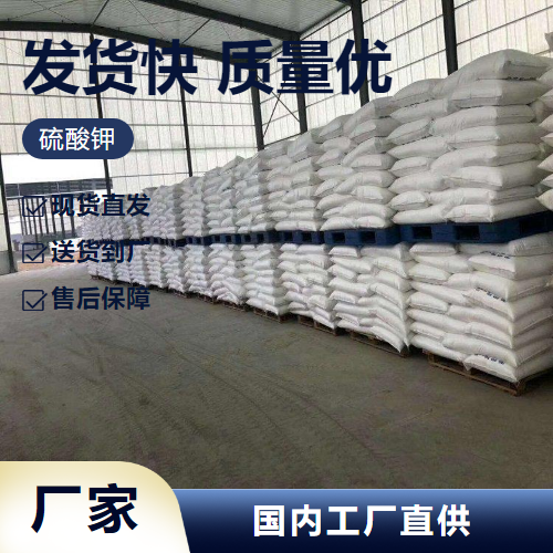 硫酸钾,PotassiumSulphate