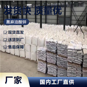   蓖麻油酸锌 13040-19-2 防沉剂橡胶行业 