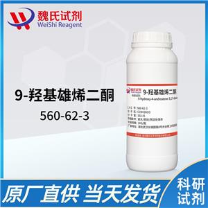 9-羟基雄烯二酮——560-62-3 魏氏试剂
