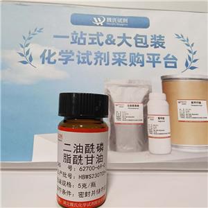 二油酰磷脂酰甘油钠盐,Dioleoyl phosphatidylglycerol sodium salt