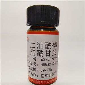 二油酰磷脂酰甘油钠盐,Dioleoyl phosphatidylglycerol sodium salt