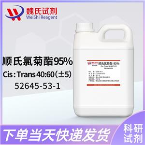 氯菊酯（顺氏氯菊酯）—52645-53-1