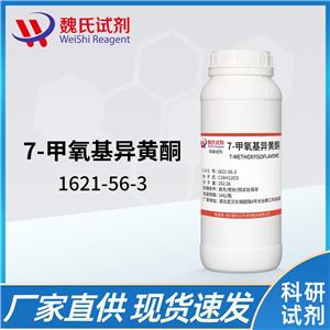 7-甲氧基异黄酮—1621-56-3 魏氏试剂 7-methoxy isoflavones