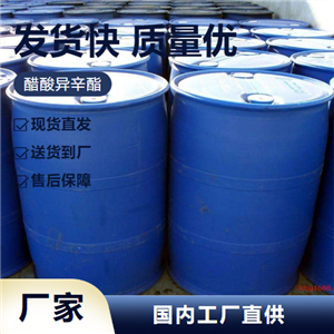   醋酸异辛酯 103-09-3 胶黏剂稀释剂和溶剂 