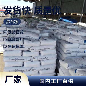   沸石粉 1318-02-1 用于水产养殖水处理 