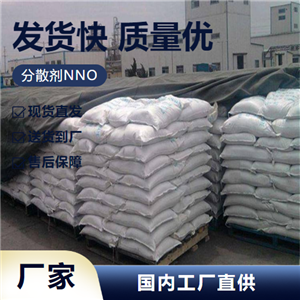   分散剂NNO 36290-04-7 印染建材农业电镀橡胶 