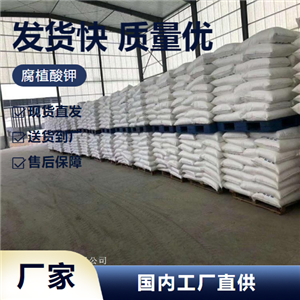   腐植酸钾 68514-28-3 钻井泥浆处理农业肥料 