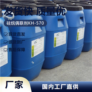   硅烷偶联剂KH-570 2530-85-0 粘接剂助剂 