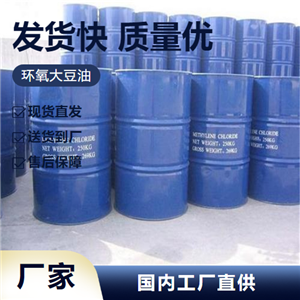   环氧大豆油 8013-07-8 增塑剂稳定剂 