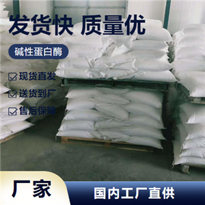 堿性蛋白酶,proteinasefrombacilluslicheniformis