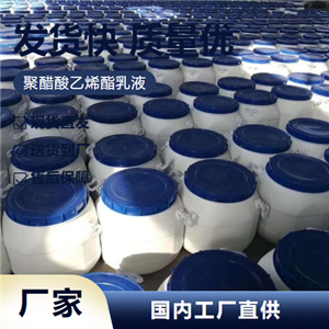   聚醋酸乙烯酯乳液 9003-20-7 建筑用粘合剂 大量价优