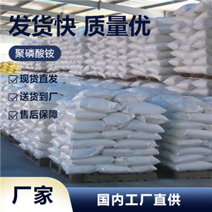   聚磷酸铵 68333-79-9 木材造纸纺织氮磷肥料 