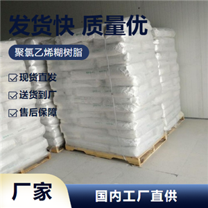   聚氯乙烯糊树脂 9002-86-2 用于浸塑行业 