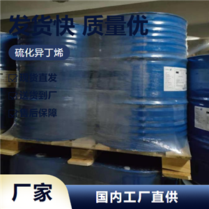  硫化异丁烯 68511-50-2 极压抗磨剂切削油调制 