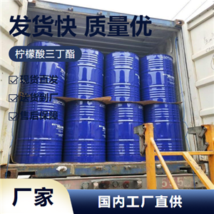   柠檬酸三丁酯 77-94-1 树脂增塑剂塑料工业 精选货源