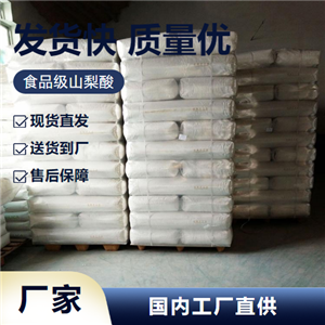   食品级山梨酸 110-44-1 防腐保鲜剂树脂橡胶 
