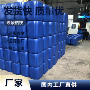   碳酸锆铵 22829-17-0 橡胶粘合造纸抗水剂 