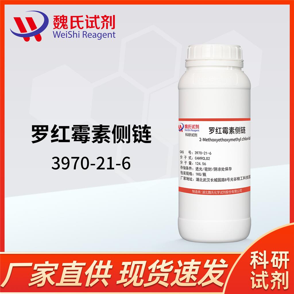 罗红霉素侧链,2-Methoxyethoxymethyl chloride