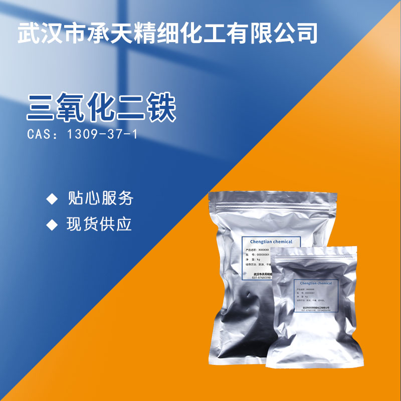 三氧化二铁,Ferric oxide