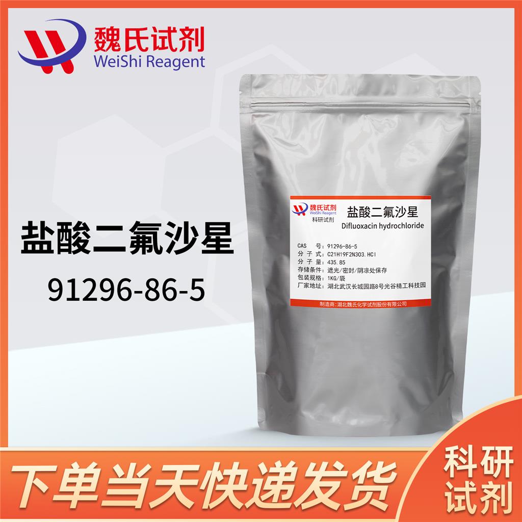 盐酸二氟沙星,Difluoxacin hydrochloride